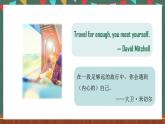 人教版（2019）高二英语必修第二册 Unit 4《JOURNEY ACROSS A VAST LAND Reading and Thingking》课件+教案