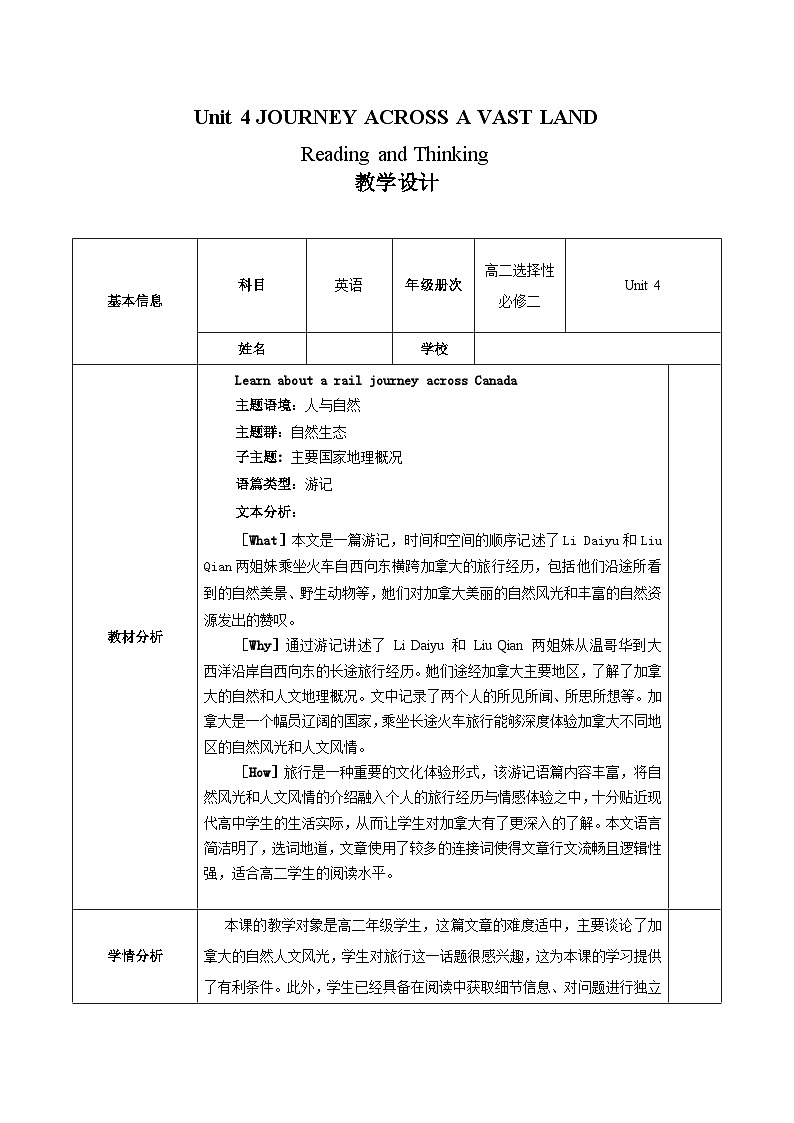 人教版（2019）高二英语必修第二册 Unit 4《JOURNEY ACROSS A VAST LAND Reading and Thingking》课件+教案01