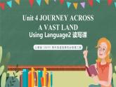 人教版（2019）高二英语必修第二册 Unit 4《JOURNEY ACROSS A VAST LAND Using Langage2 读写课》课件+教案