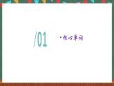【单元复习】人教版（2019）高二英语必修第二册 Unit 4《JOURNEY ACROSS A VAST LAND》单元复习课件+单元解读课件+单元知识清单+单元检测+分层作业