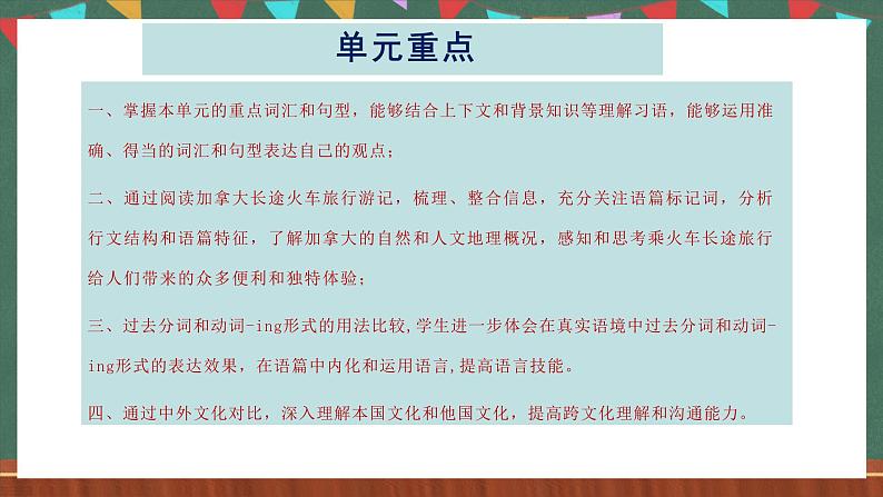 【单元复习】人教版（2019）高二英语必修第二册 Unit 4《JOURNEY ACROSS A VAST LAND》单元复习课件+单元解读课件+单元知识清单+单元检测+分层作业08