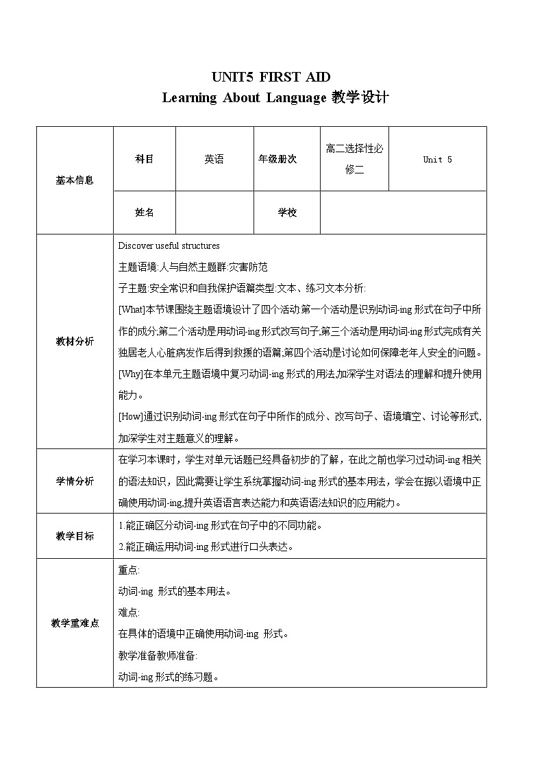 人教版（2019）高二英语必修第二册 Unit 5《FIRST AID Learning About Language》课件+教案01