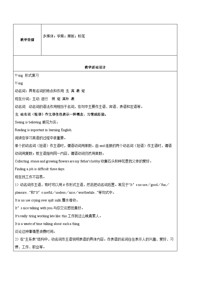 人教版（2019）高二英语必修第二册 Unit 5《FIRST AID Learning About Language》课件+教案02