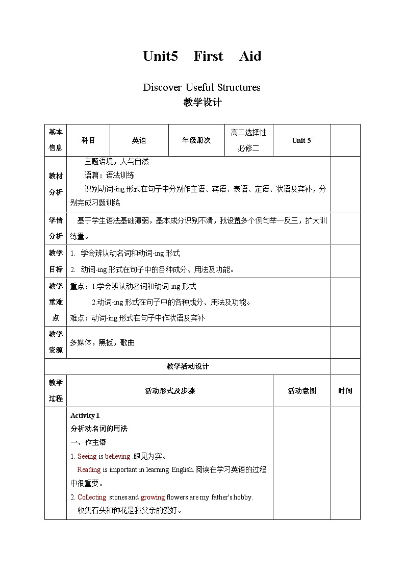 人教版（2019）高二英语必修第二册 Unit 5《FIRST AID Learning About Language》课件+教案01
