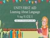 人教版（2019）高二英語必修第二冊 Unit 5《FIRST AID Learning About Language》課件+教案