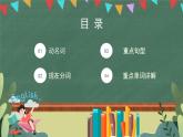 人教版（2019）高二英語必修第二冊 Unit 5《FIRST AID Learning About Language》課件+教案
