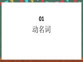 人教版（2019）高二英語必修第二冊 Unit 5《FIRST AID Learning About Language》課件+教案