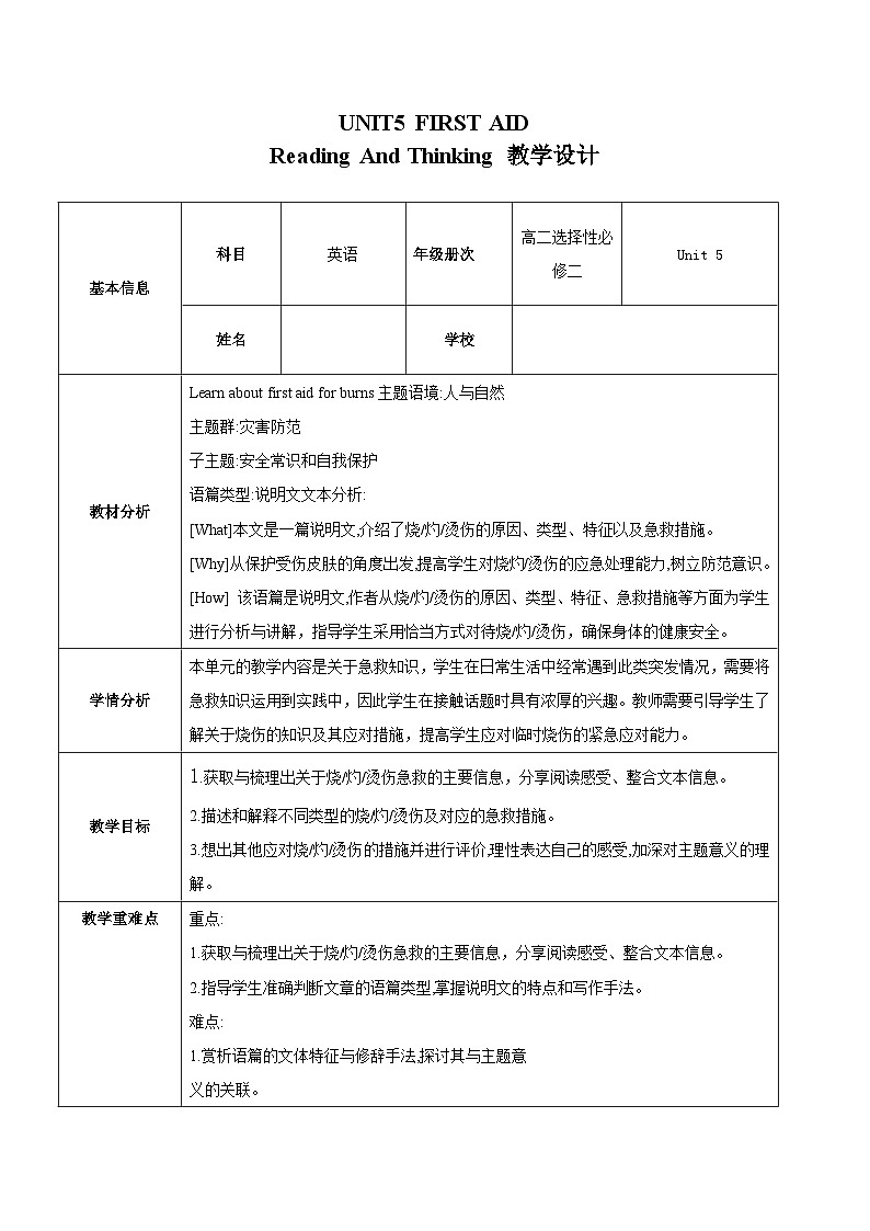 人教版（2019）高二英语必修第二册 Unit 5《FIRST AID Reading And Thinking》课件+教案01