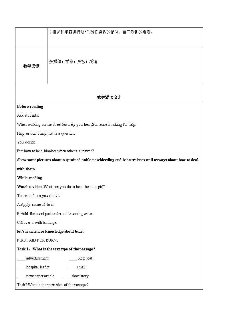 人教版（2019）高二英语必修第二册 Unit 5《FIRST AID Reading And Thinking》课件+教案02
