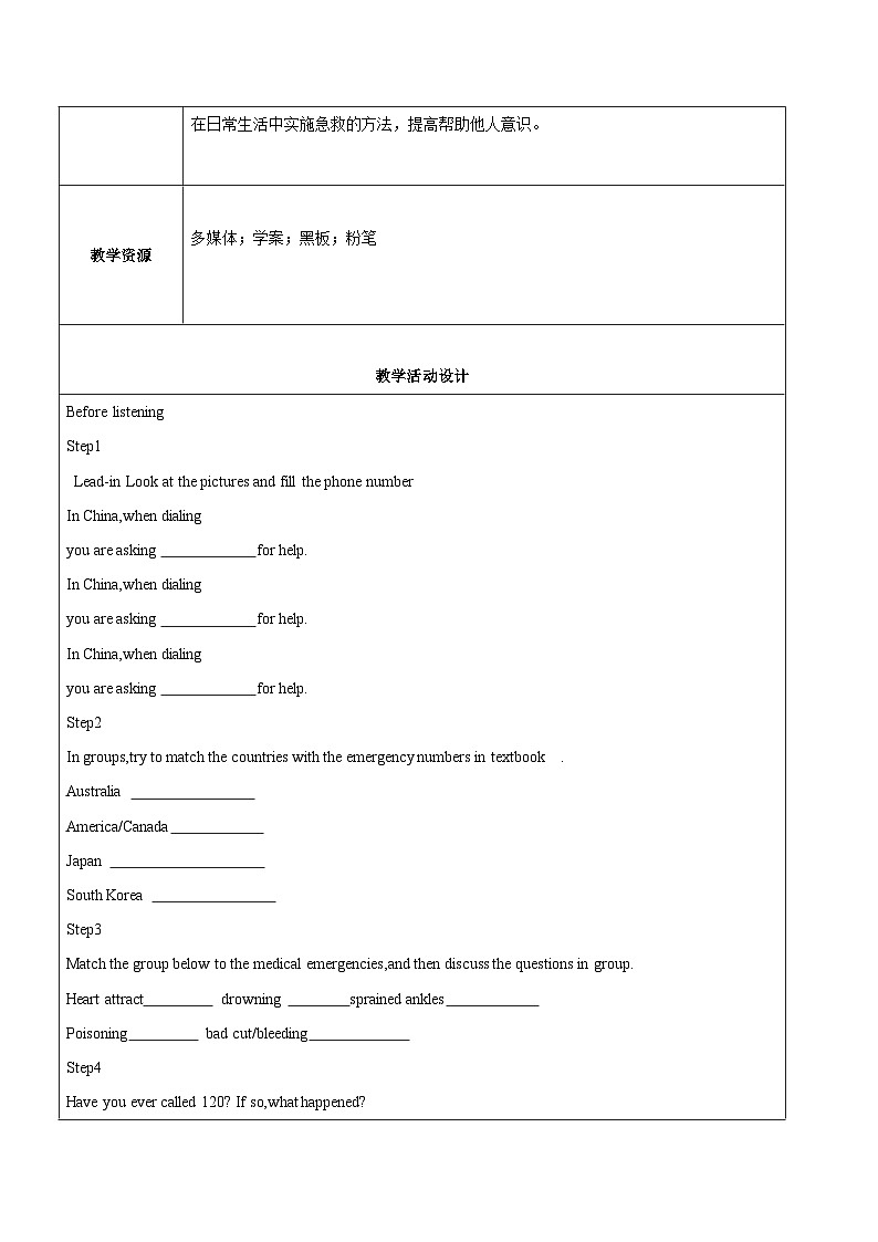 人教版（2019）高二英语必修第二册 Unit 5《FIRST AID Using Language1 听说课》课件+教案02