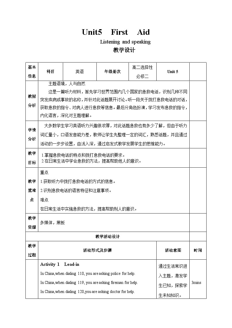 人教版（2019）高二英语必修第二册 Unit 5《FIRST AID Using Language1 听说课》课件+教案01