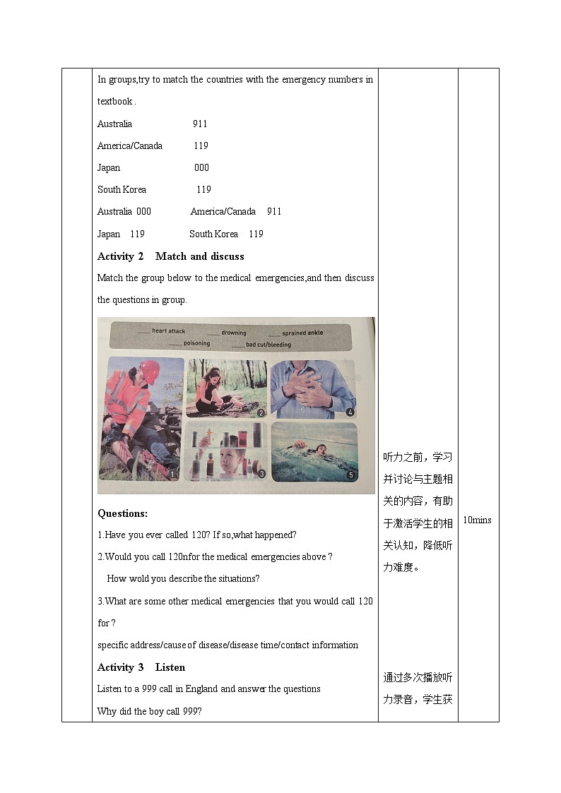 人教版（2019）高二英语必修第二册 Unit 5《FIRST AID Using Language1 听说课》课件+教案02