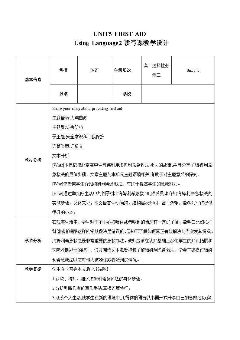 人教版（2019）高二英语必修第二册 Unit 5《FIRST AID Using Language2 读写课》课件+教案01