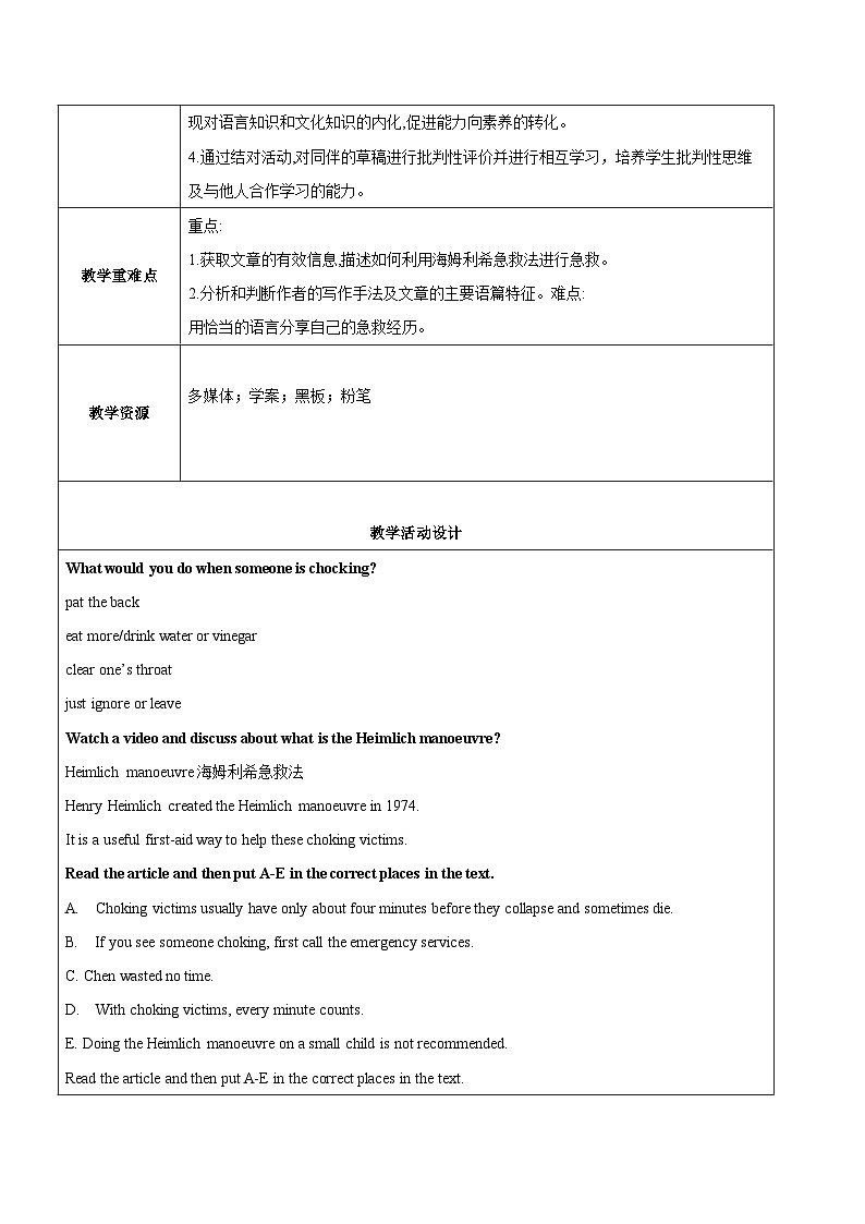 人教版（2019）高二英语必修第二册 Unit 5《FIRST AID Using Language2 读写课》课件+教案02