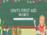 【單元復習】人教版（2019）高二英語必修第二冊 Unit 5《FIRST AID》單元復習課件+單元解讀課件+單元知識清單+單元檢測卷+分層作業(yè)