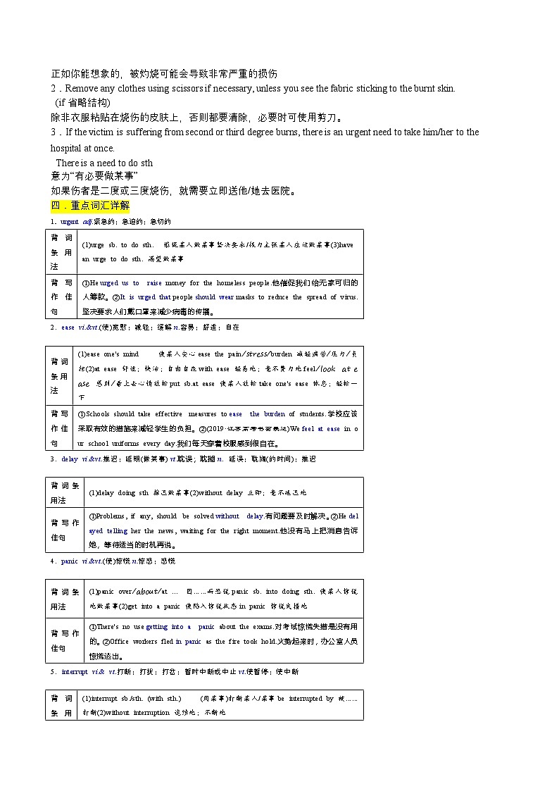 【单元复习】人教版（2019）高二英语必修第二册 Unit 5《FIRST AID》单元复习课件+单元解读课件+单元知识清单+单元检测卷+分层作业02