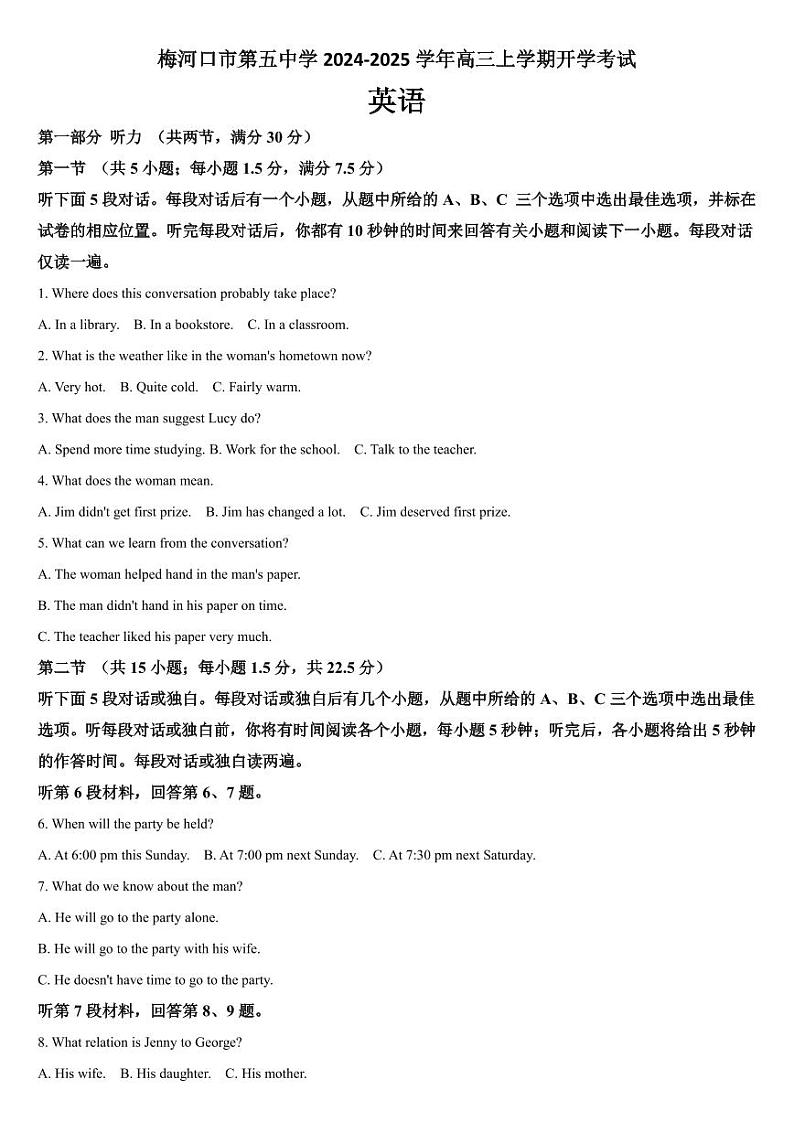 英语丨【黑吉辽卷】【吉林十强校】吉林省通化市梅河口市第五中学2025届高三8月开学考试英语试卷及答案第1页