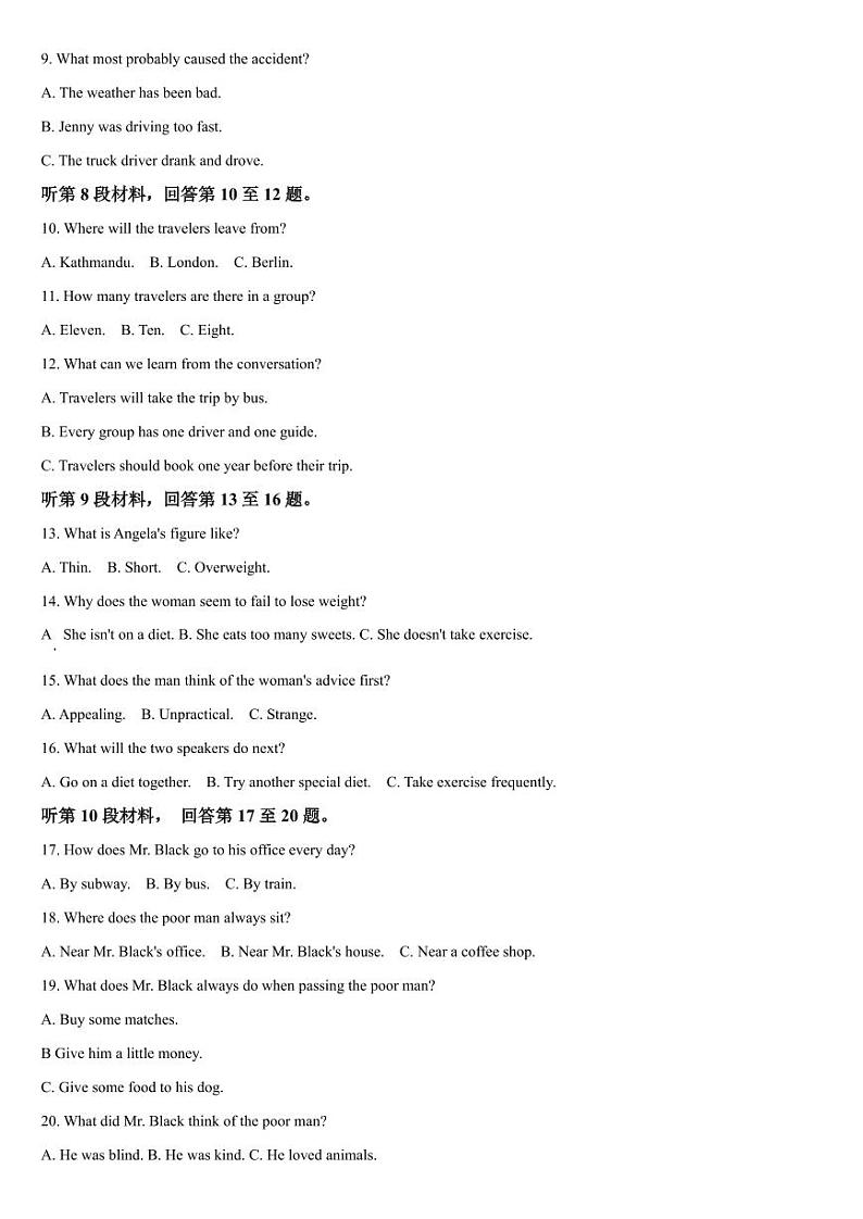 英语丨【黑吉辽卷】【吉林十强校】吉林省通化市梅河口市第五中学2025届高三8月开学考试英语试卷及答案第2页