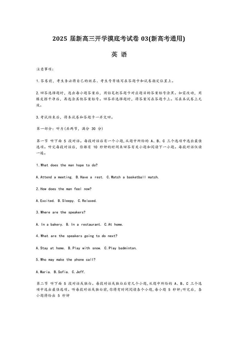 英语丨新高考Ⅰ卷2025届高三8月开学摸底考（第三套）英语试卷及答案第1页