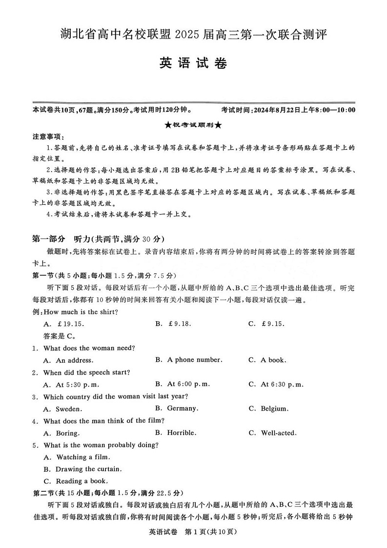 英语试卷+答案第1页