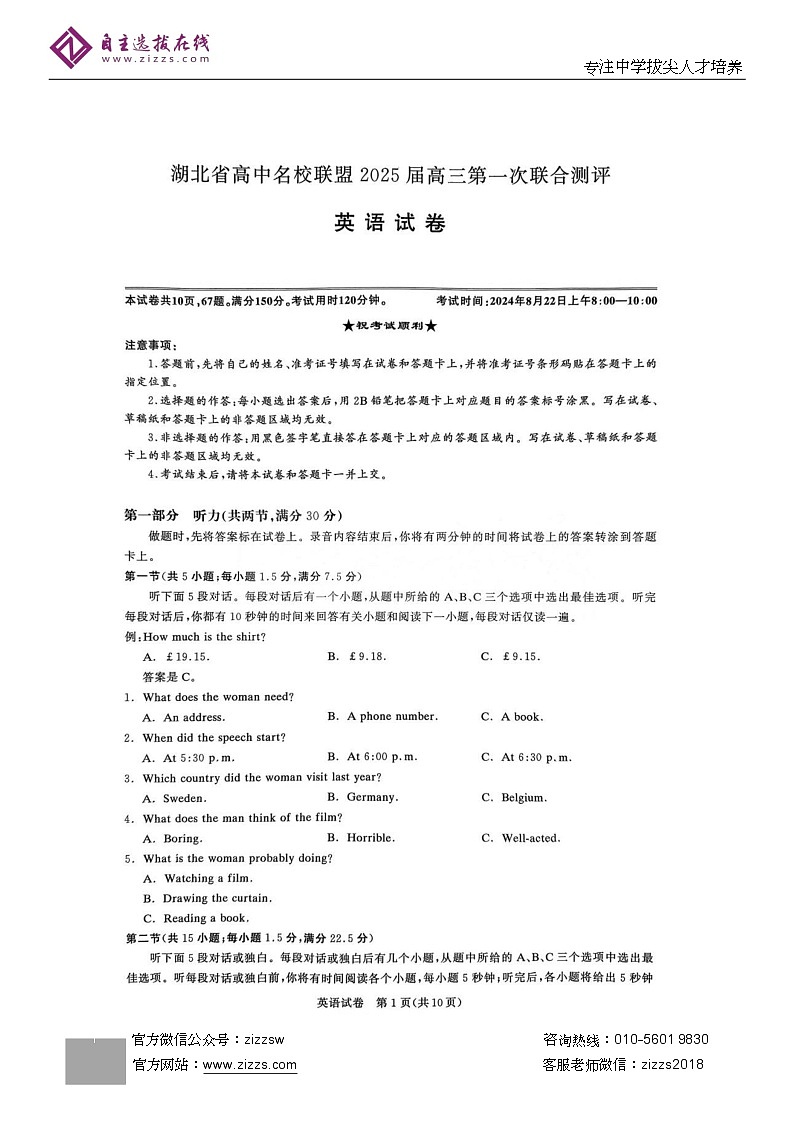 英语试卷第1页