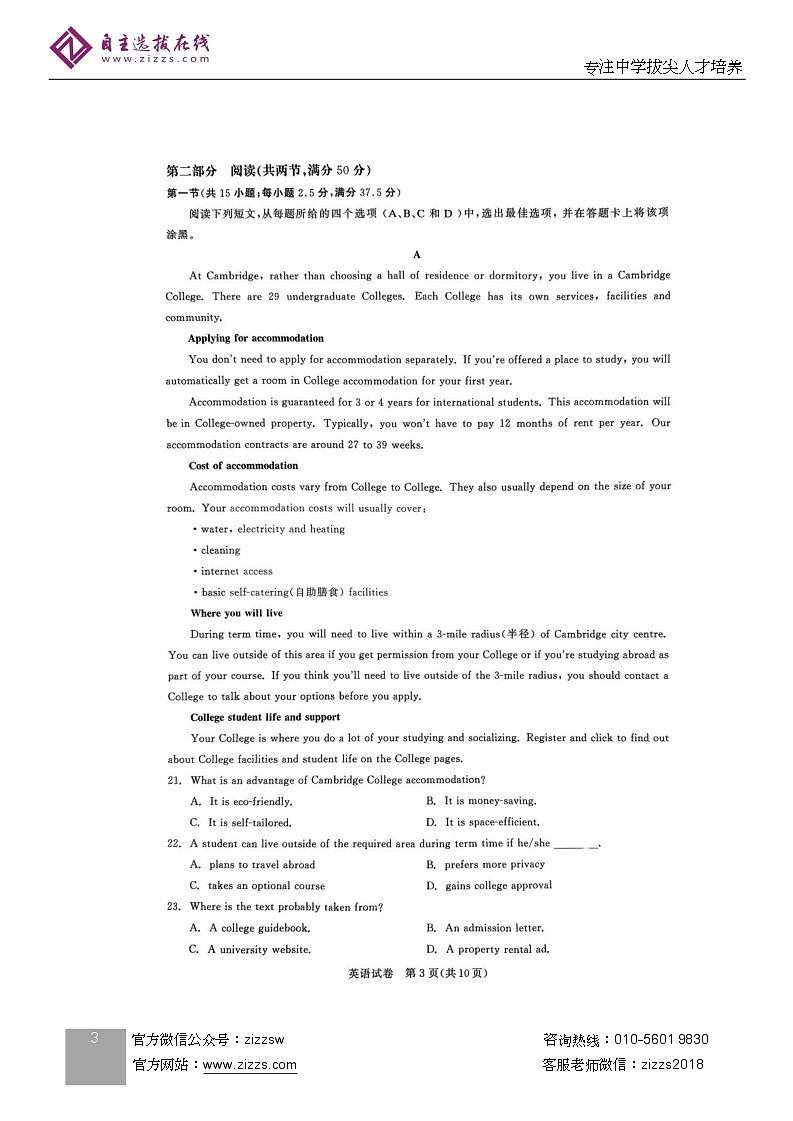 英语试卷第3页