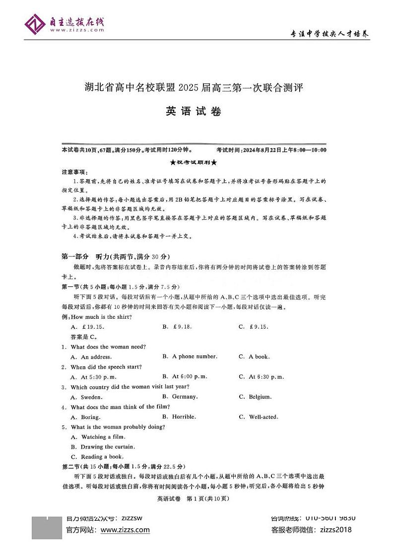 英语试卷第1页