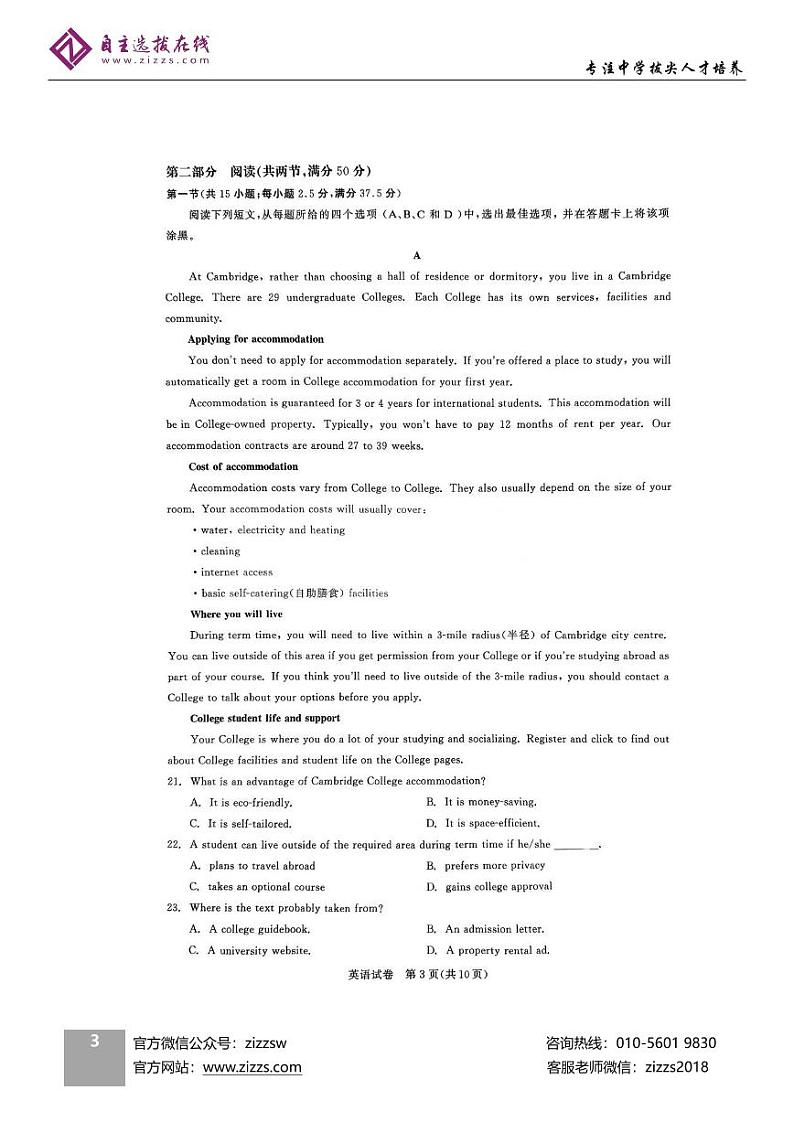 英语试卷第3页