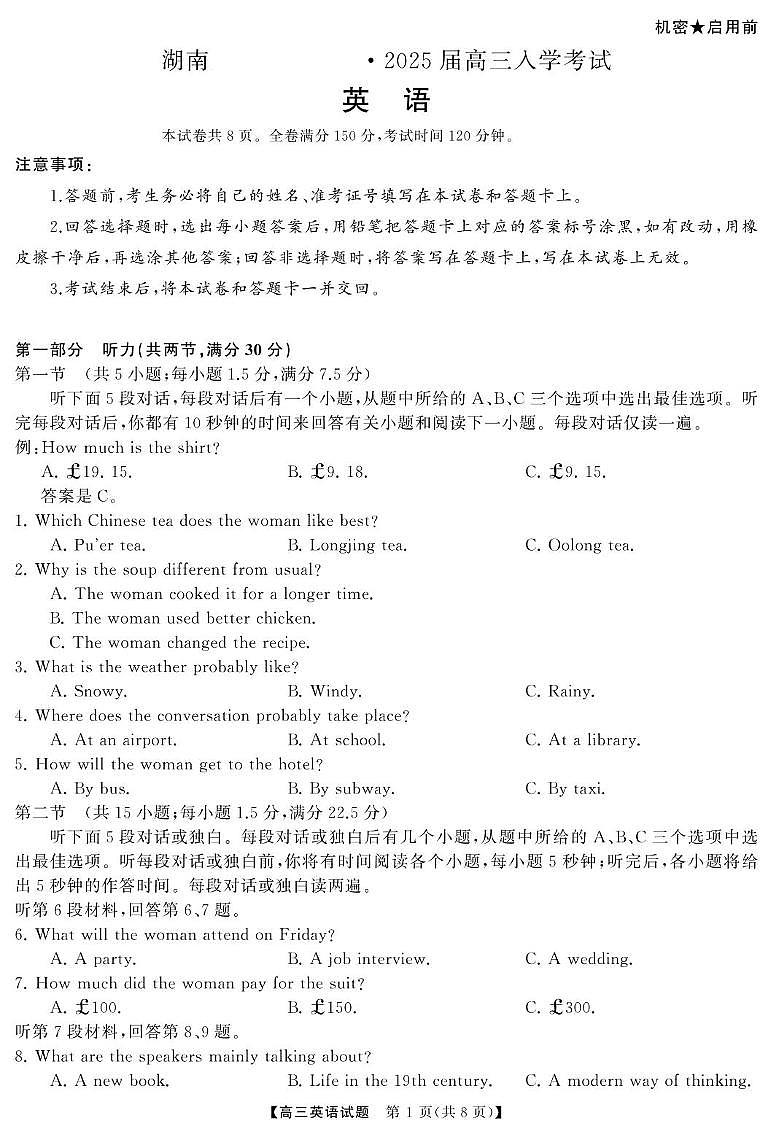 湖南省部分学校2024-2025学年高三上学期入学考试英语试题01