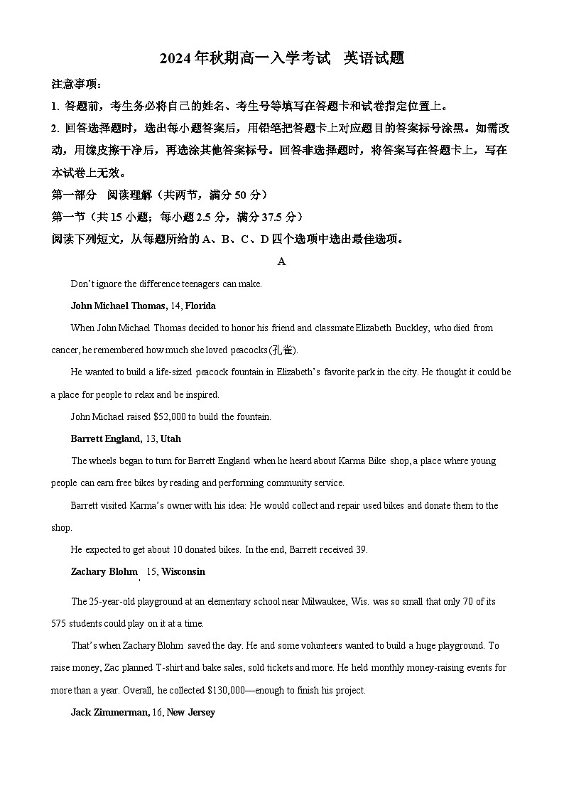 河南省南阳市方城县方城县第一高级中学2024-2025学年高一上学期开学英语试题（原卷版）第1页