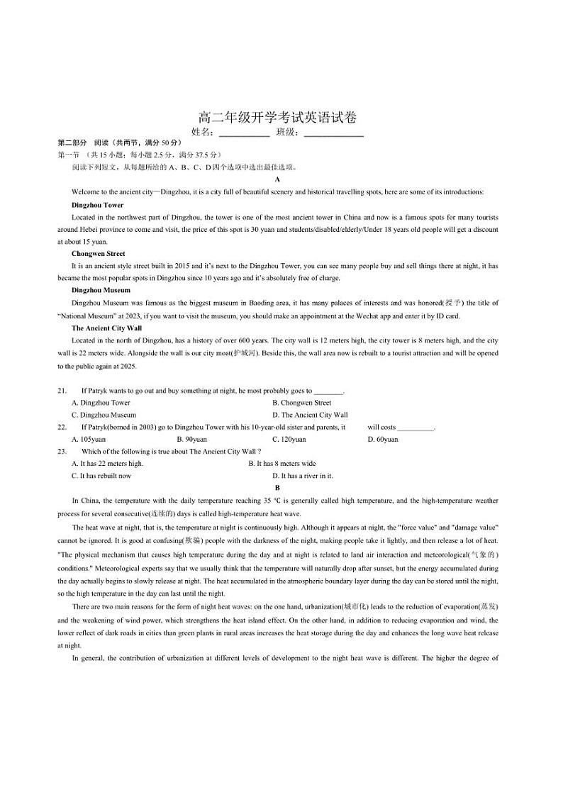 [英语]河北省部分地区2024～2025学年高二上学期开学考试英语试卷(有答案)第1页