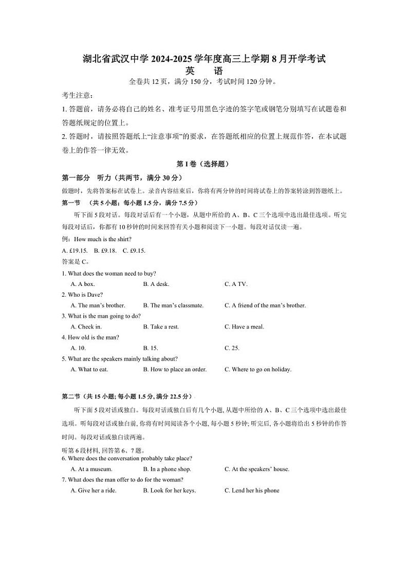[英语]湖北省武汉中学2024～2025学年度高三上学期8月开学考试英语(有解析有听力原文及音频)第1页