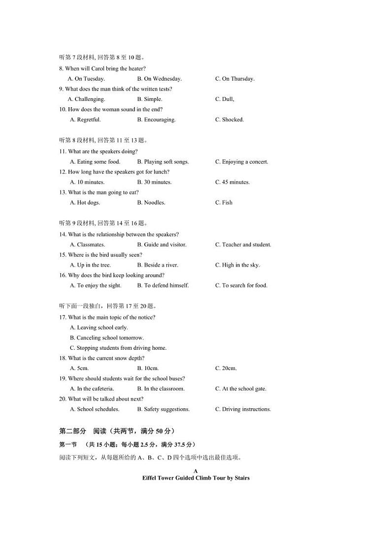 [英语]湖北省武汉中学2024～2025学年度高三上学期8月开学考试英语(有解析有听力原文及音频)第2页