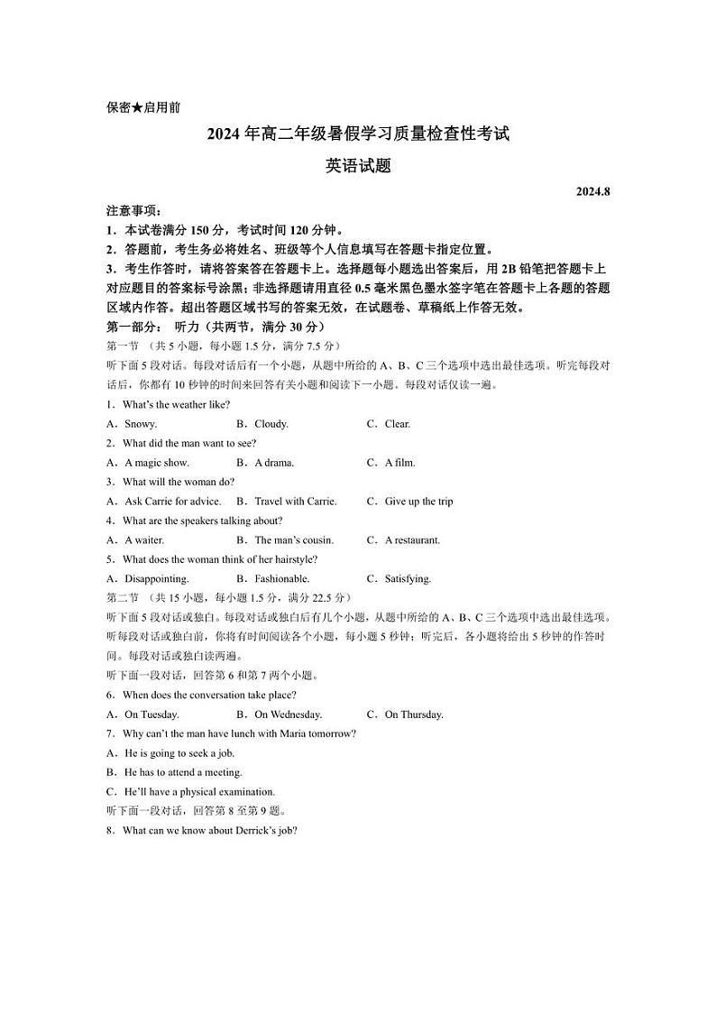 [英语]山东省菏泽市成武县伯乐高级中学2024～2025学年高二上学期开学考试英语试题(有答案)第1页