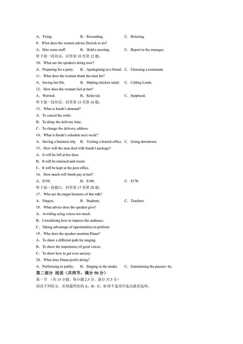 [英语]山东省菏泽市成武县伯乐高级中学2024～2025学年高二上学期开学考试英语试题(有答案)第2页