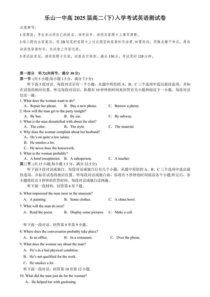 [英语]四川省乐山第一中学校2023～2024学年高二下学期入学考试英语试题(有解析)第1页