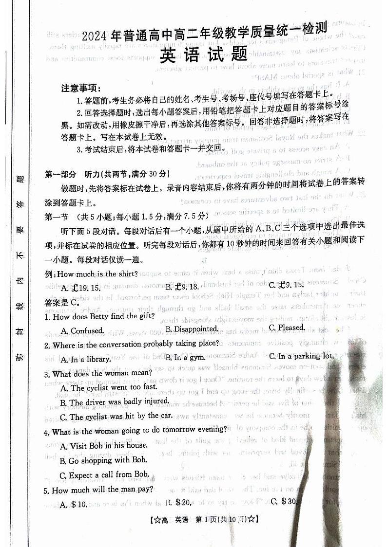 甘肃省普通高中2023-2024学年高二下学期期末考试  英语  PDF版含答案第1页