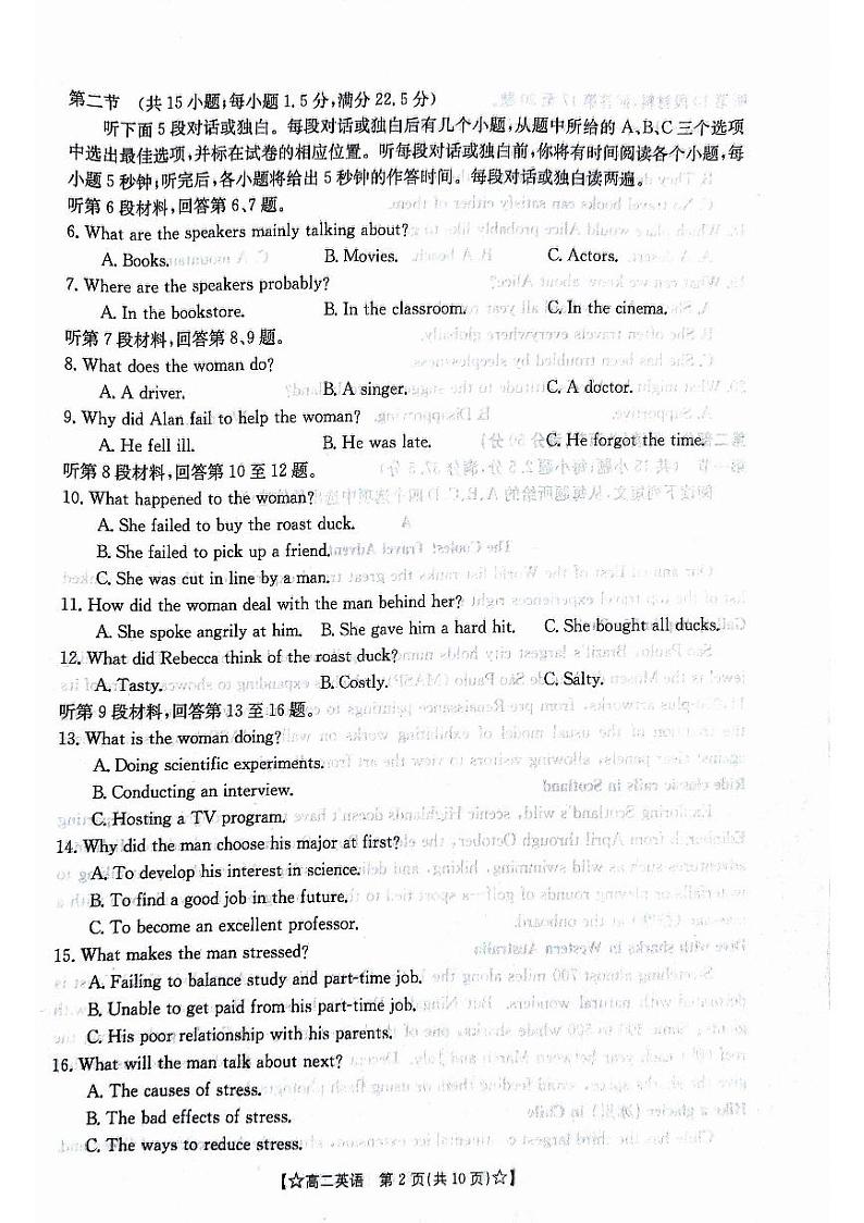 甘肃省普通高中2023-2024学年高二下学期期末考试  英语  PDF版含答案第2页