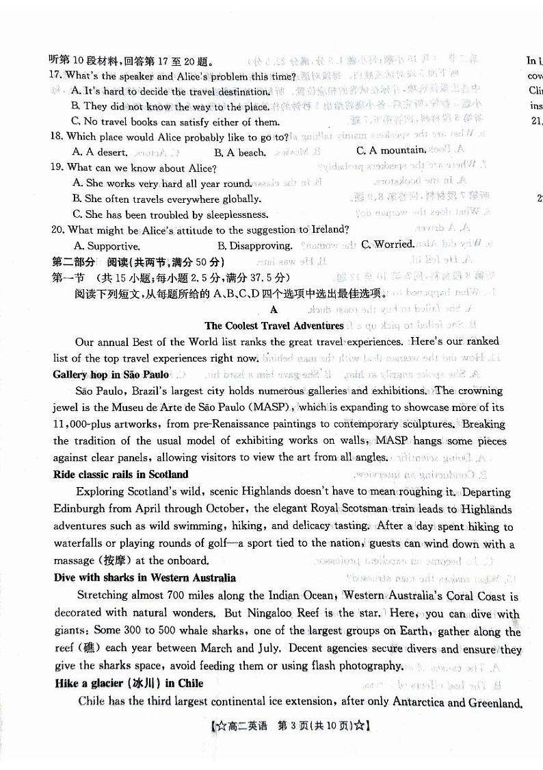 甘肃省普通高中2023-2024学年高二下学期期末考试  英语  PDF版含答案第3页