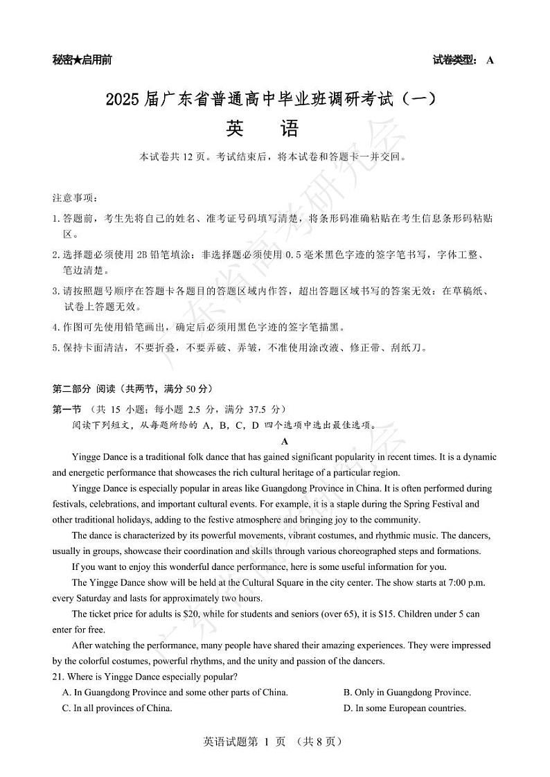 广东省2025届高三上学期8月第一次调研考试英语试卷（PDF版附解析）01