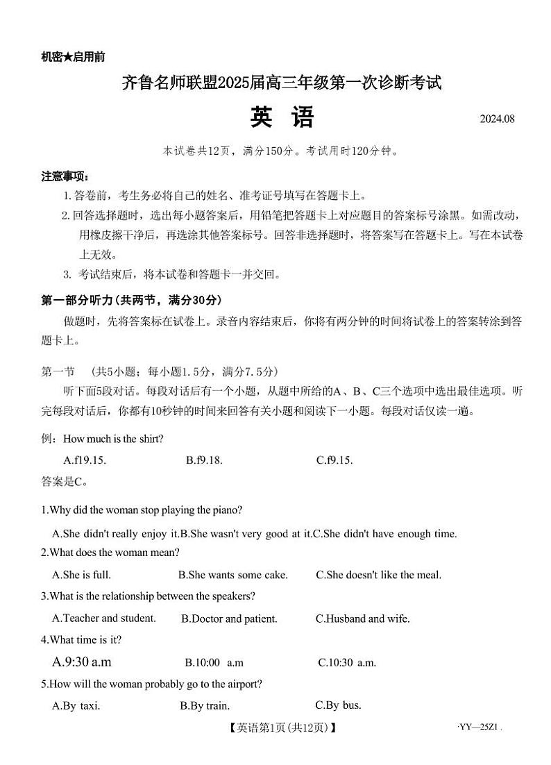 英语-山东省齐鲁名师联盟2025届高三上学期开学第一次诊断考试（一诊）试题和答案01