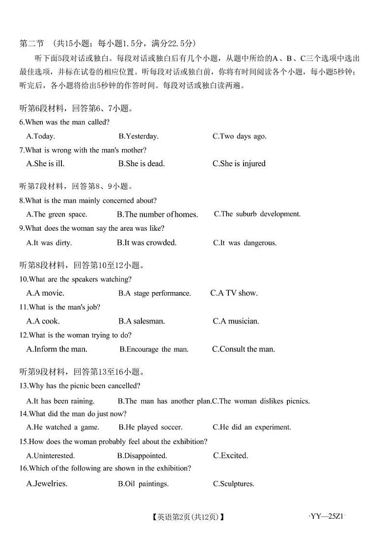 英语-山东省齐鲁名师联盟2025届高三上学期开学第一次诊断考试（一诊）试题和答案02