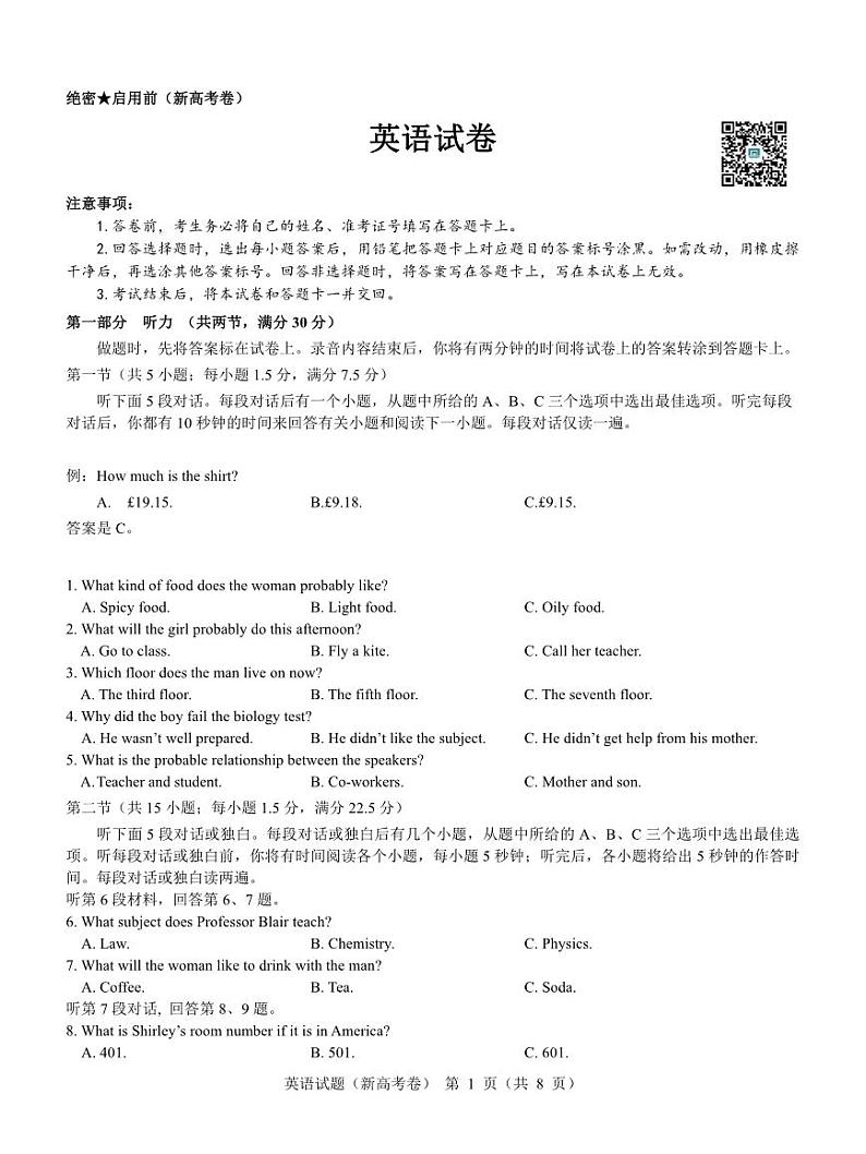 英语-名校教研联盟2024届高三上学期开学考试第1页