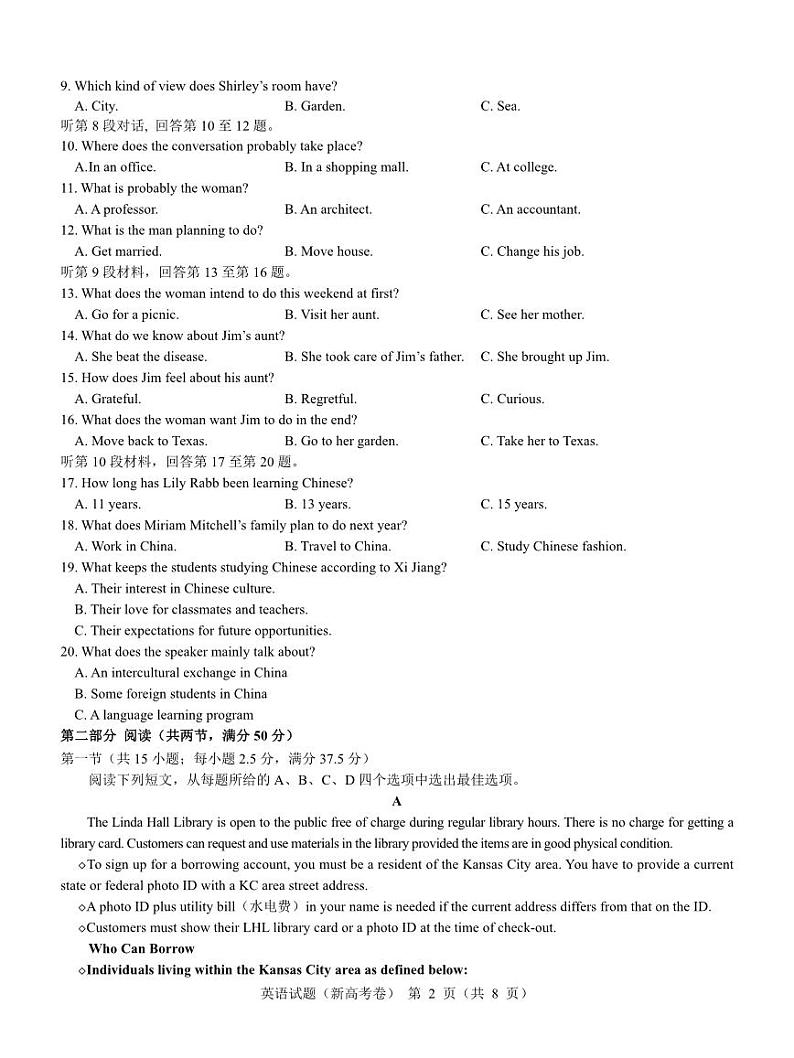 英语-名校教研联盟2024届高三上学期开学考试第2页