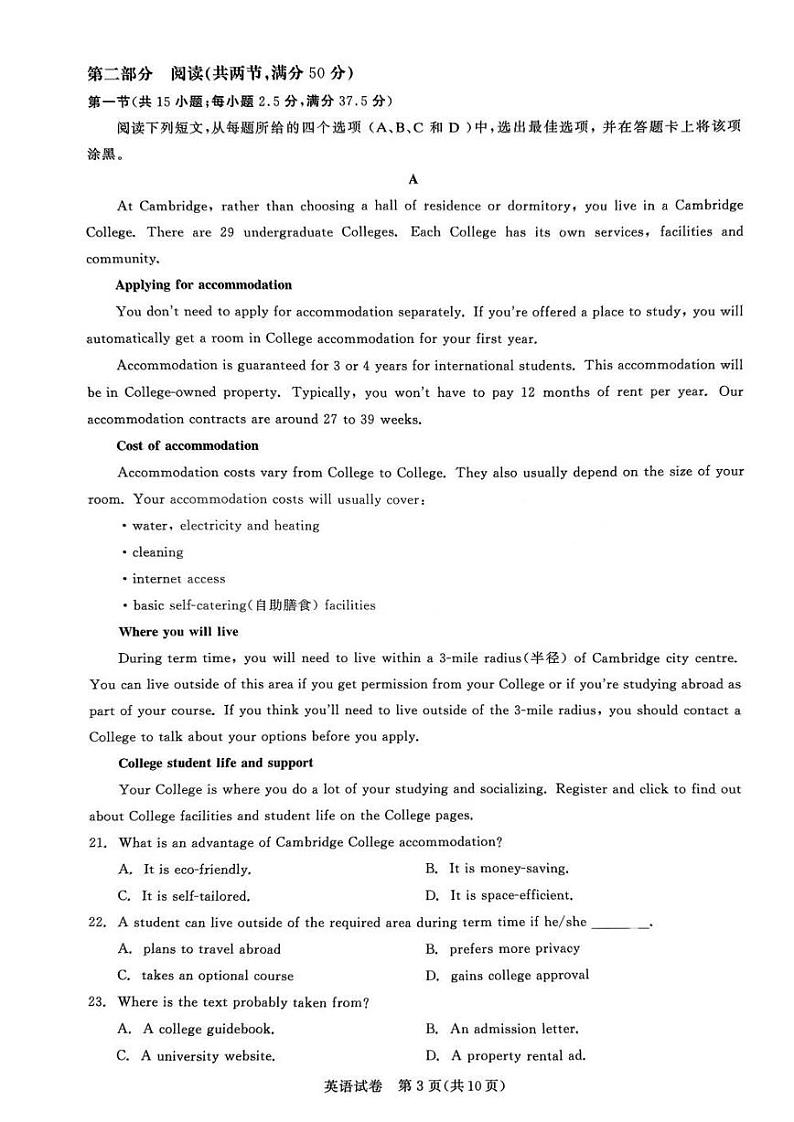 英语-湖北省圆创联盟2025届高三上学期8月开学考暨湖北省高中名校联盟2025届高三第一次联合测评试题和答案第3页