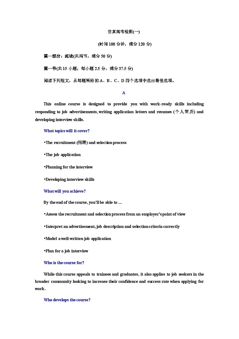 新课标高考英语一轮复习仿真高考检测(一)含答案第1页