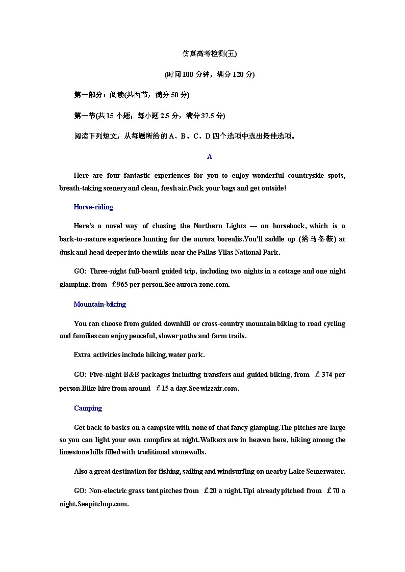 新课标高考英语一轮复习仿真高考检测(五)含答案第1页
