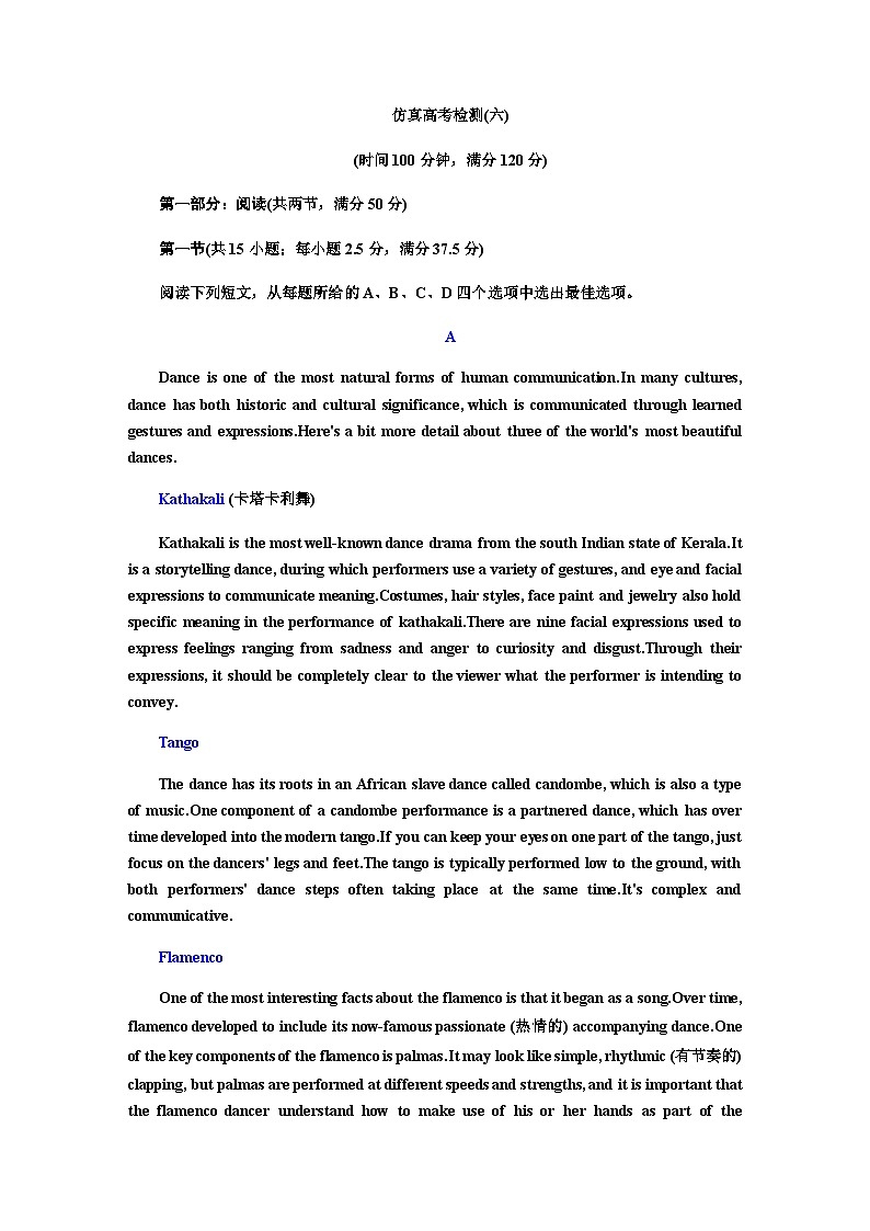 新课标高考英语一轮复习仿真高考检测(六)含答案第1页