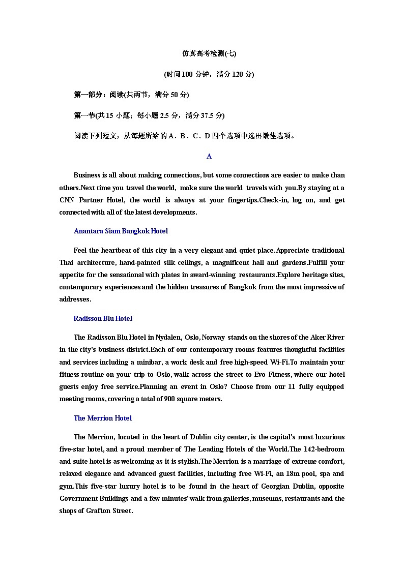 新课标高考英语一轮复习仿真高考检测(七)含答案01