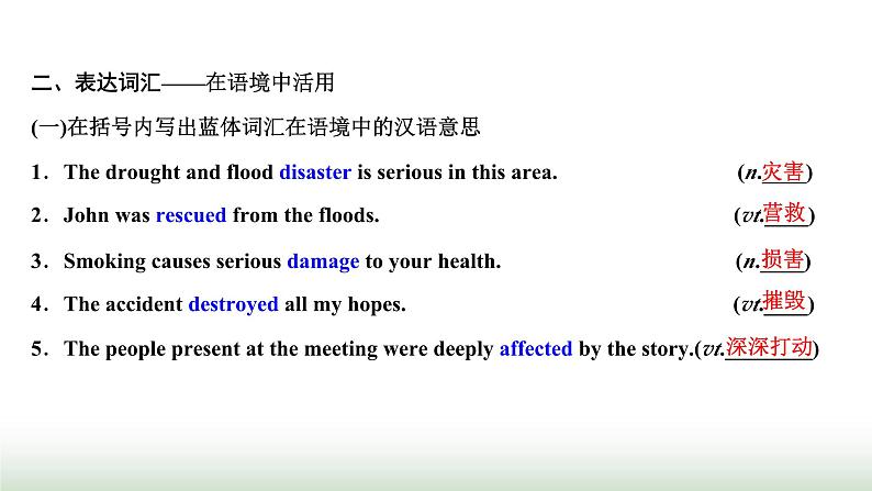 新课标高考英语一轮复习必修第一册UNIT4 NATURAL DISASTERS课件02